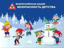 безопасность безопасность.