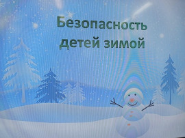 Безопасность в зимний период в средней группе Безопасность в зимний период в средней группе.
