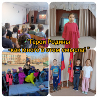 Герои Родины - как много в этом смысла! Герои Родины - как много в этом смысла!.