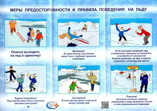Безопасность на весеннем льду Безопасность на весеннем льду.