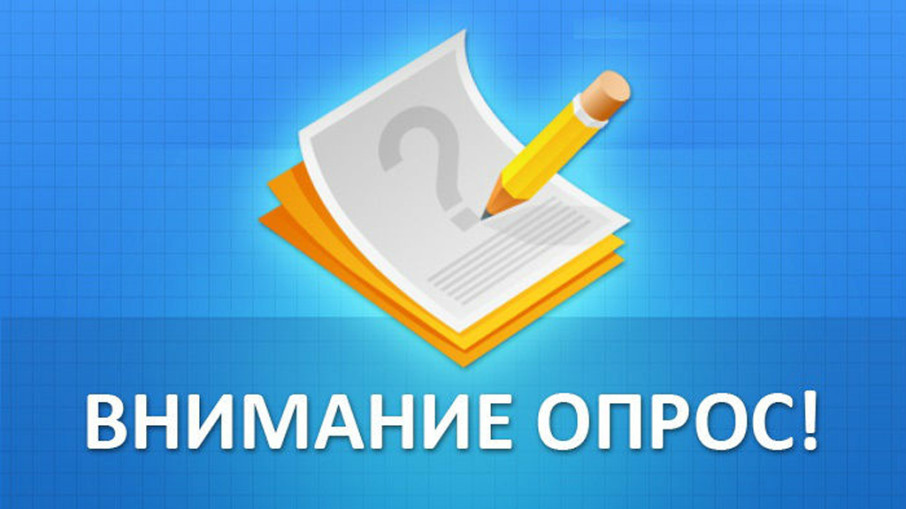 Опрос для родителей Опрос для родителей.